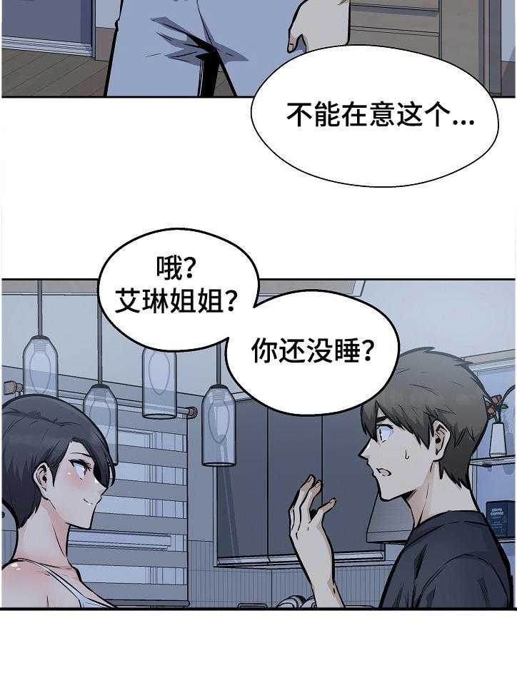 《校霸的跟班》漫画最新章节第138话 138_一场“噩梦”免费下拉式在线观看章节第【22】张图片