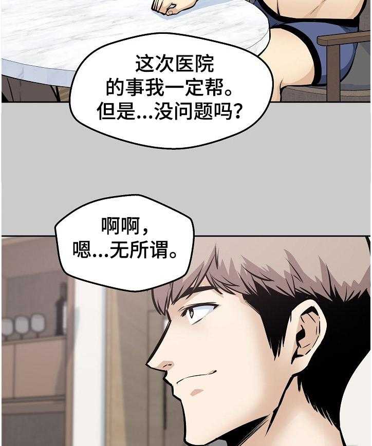 《校霸的跟班》漫画最新章节第138话 138_一场“噩梦”免费下拉式在线观看章节第【30】张图片