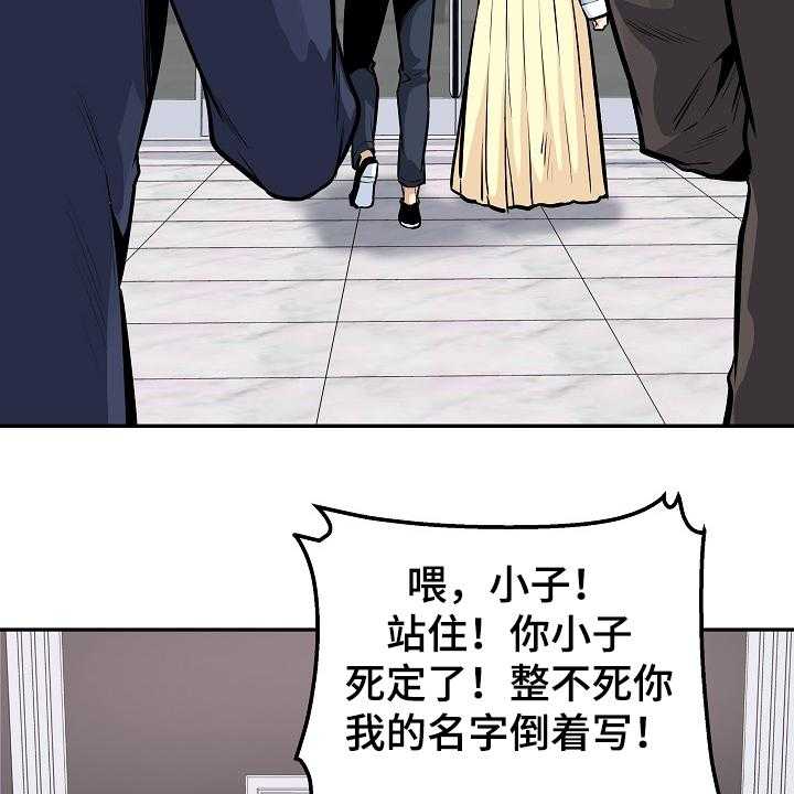 《校霸的跟班》漫画最新章节第142话 142_你们不能走免费下拉式在线观看章节第【16】张图片