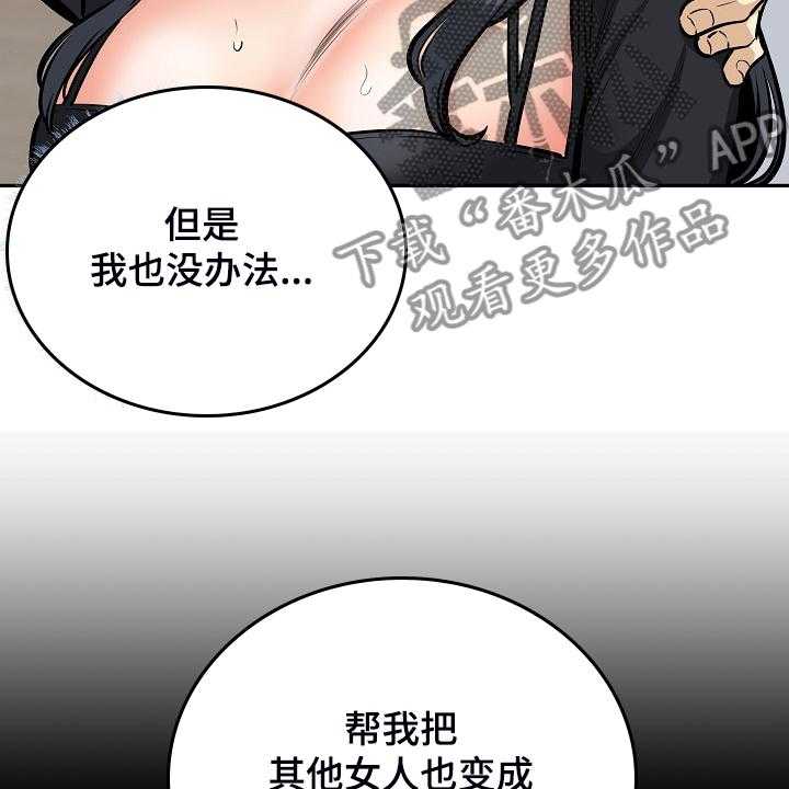 《校霸的跟班》漫画最新章节第145话 145_荒唐的提议免费下拉式在线观看章节第【17】张图片