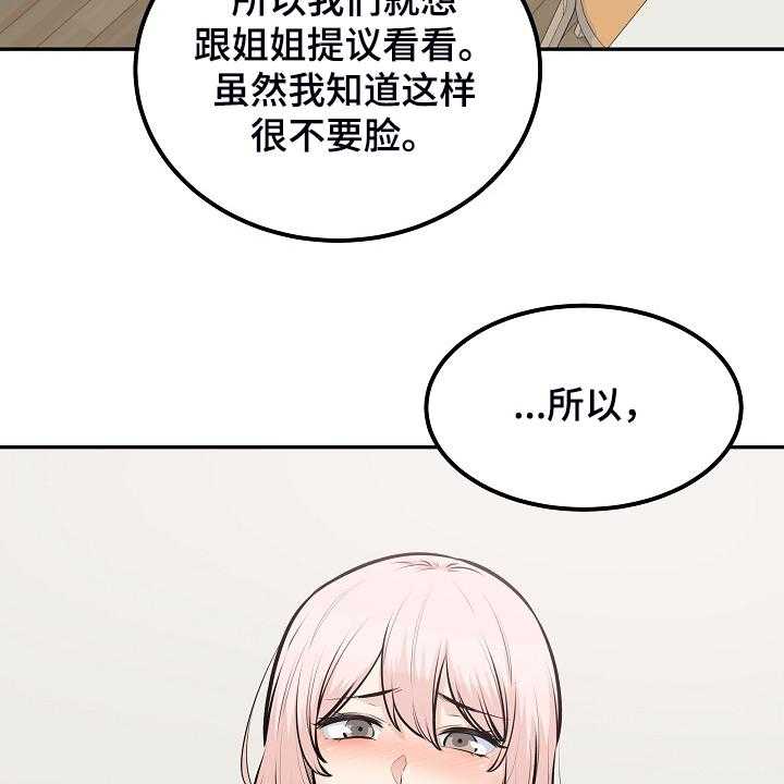 《校霸的跟班》漫画最新章节第145话 145_荒唐的提议免费下拉式在线观看章节第【26】张图片