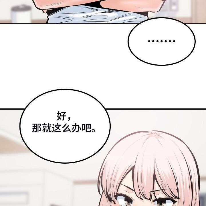 《校霸的跟班》漫画最新章节第145话 145_荒唐的提议免费下拉式在线观看章节第【5】张图片