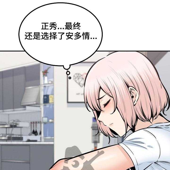 《校霸的跟班》漫画最新章节第145话 145_荒唐的提议免费下拉式在线观看章节第【46】张图片