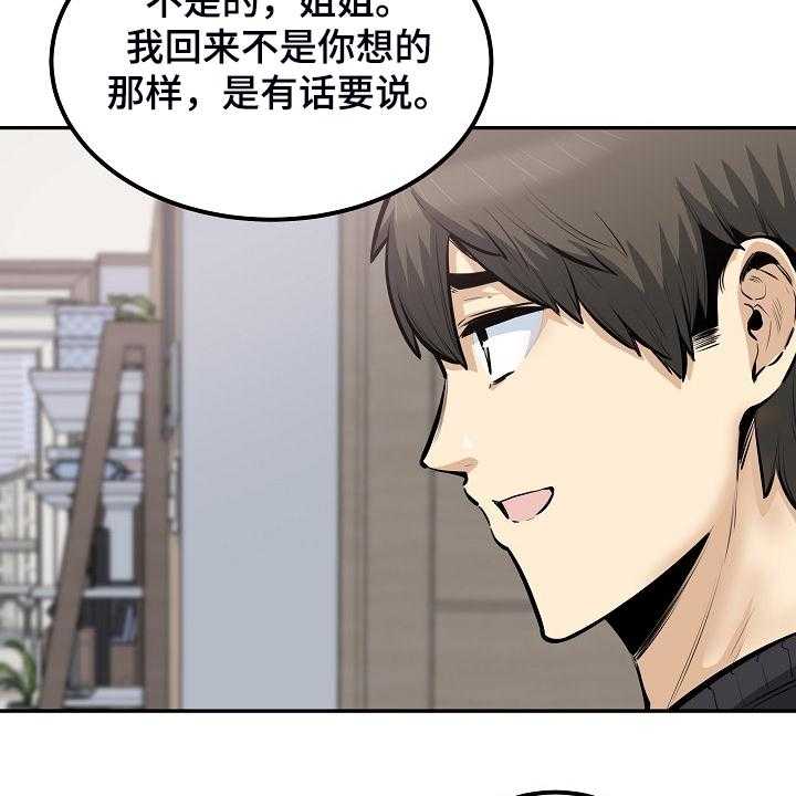 《校霸的跟班》漫画最新章节第145话 145_荒唐的提议免费下拉式在线观看章节第【36】张图片