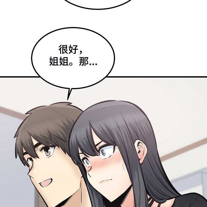 《校霸的跟班》漫画最新章节第145话 145_荒唐的提议免费下拉式在线观看章节第【2】张图片