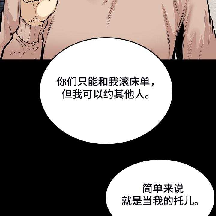 《校霸的跟班》漫画最新章节第145话 145_荒唐的提议免费下拉式在线观看章节第【15】张图片