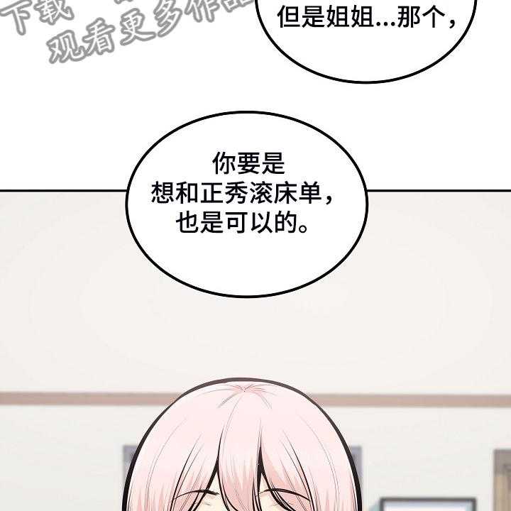 《校霸的跟班》漫画最新章节第145话 145_荒唐的提议免费下拉式在线观看章节第【31】张图片