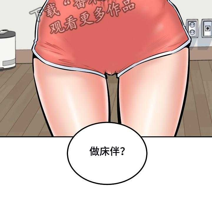 《校霸的跟班》漫画最新章节第145话 145_荒唐的提议免费下拉式在线观看章节第【24】张图片