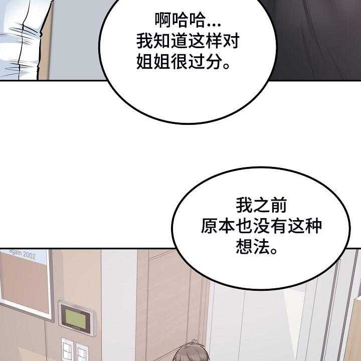 《校霸的跟班》漫画最新章节第145话 145_荒唐的提议免费下拉式在线观看章节第【28】张图片