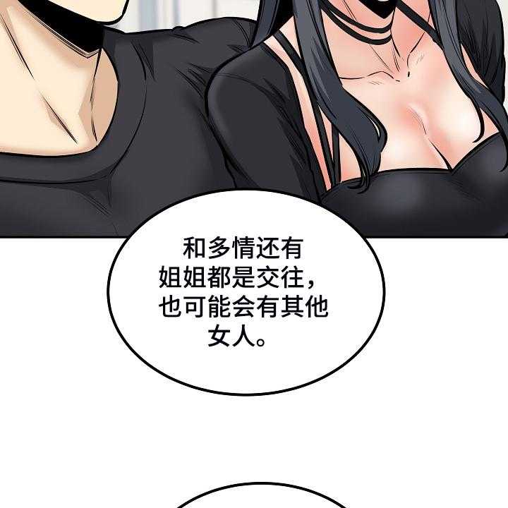 《校霸的跟班》漫画最新章节第145话 145_荒唐的提议免费下拉式在线观看章节第【22】张图片