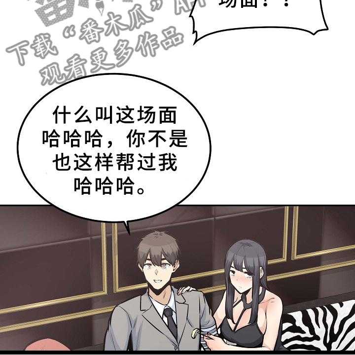 《校霸的跟班》漫画最新章节第147话 147_俗人免费下拉式在线观看章节第【32】张图片