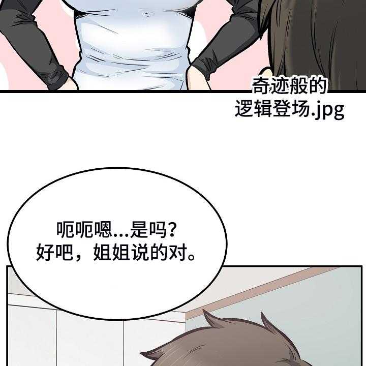 《校霸的跟班》漫画最新章节第155话 155_最后的倔强免费下拉式在线观看章节第【9】张图片