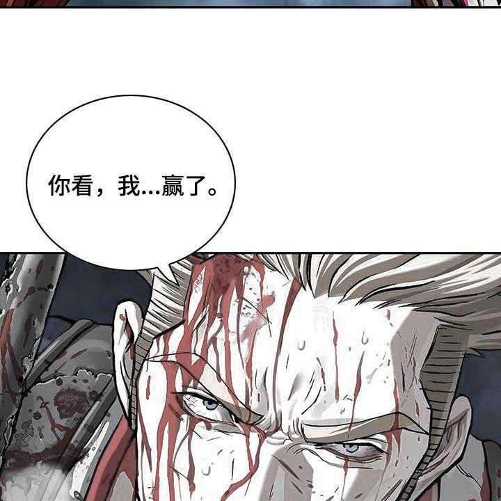 《末世泽国》漫画最新章节第289话 290_我赢了免费下拉式在线观看章节第【17】张图片