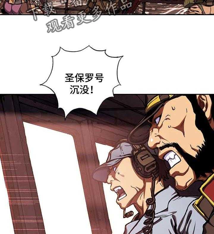 《末世泽国》漫画最新章节第274话 275_圣保罗号沉没免费下拉式在线观看章节第【20】张图片