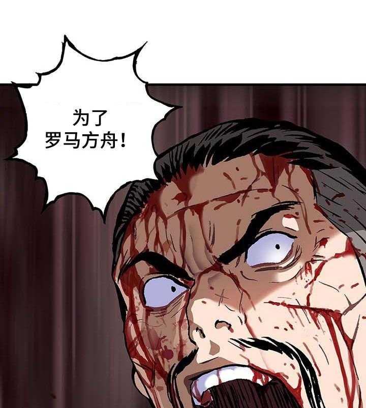 《末世泽国》漫画最新章节第271话 272_为了罗马方舟免费下拉式在线观看章节第【9】张图片