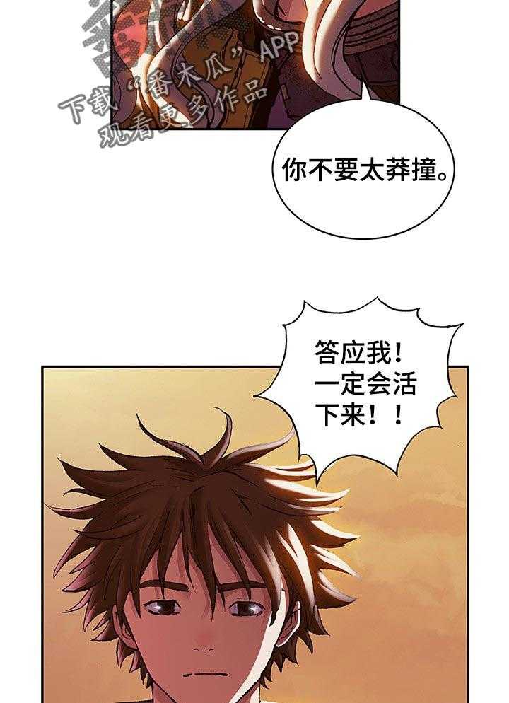 《末世泽国》漫画最新章节第267话 268_燃烧的太阳免费下拉式在线观看章节第【12】张图片