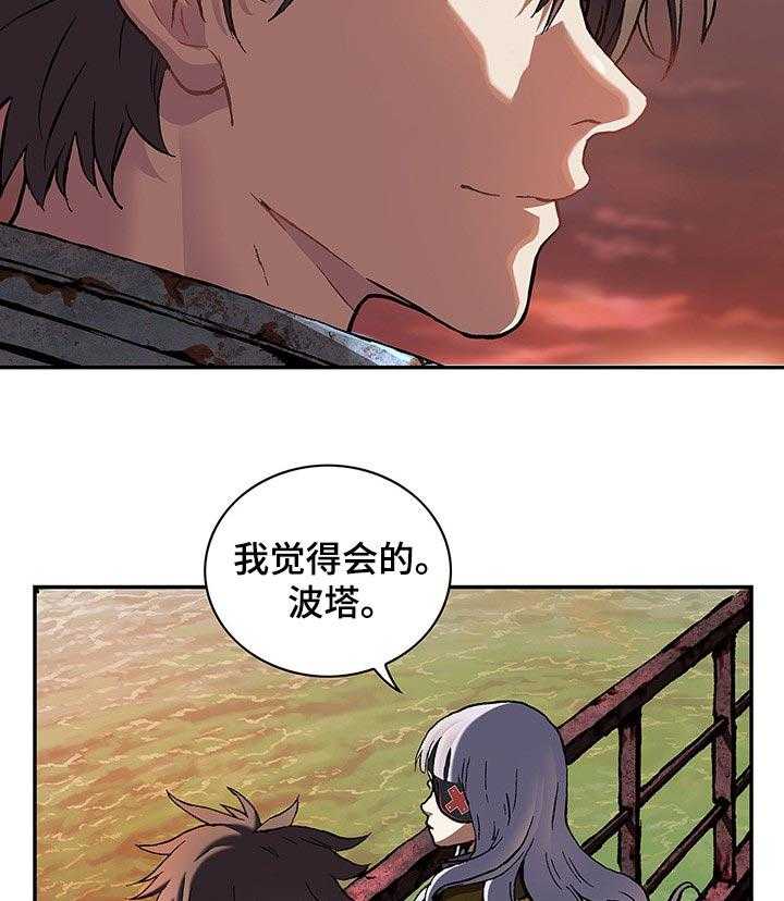 《末世泽国》漫画最新章节第267话 268_燃烧的太阳免费下拉式在线观看章节第【30】张图片