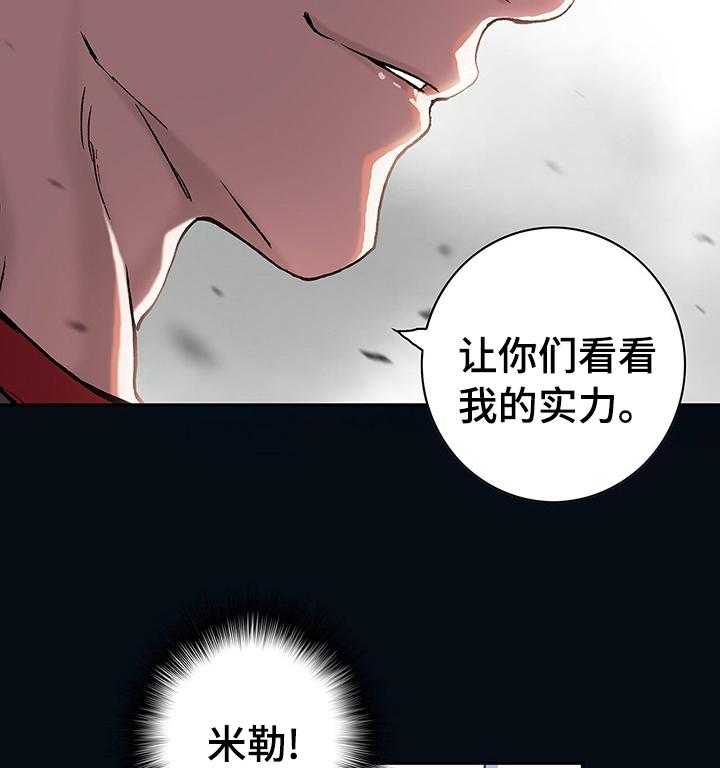 《末世泽国》漫画最新章节第260话 261_开路免费下拉式在线观看章节第【15】张图片