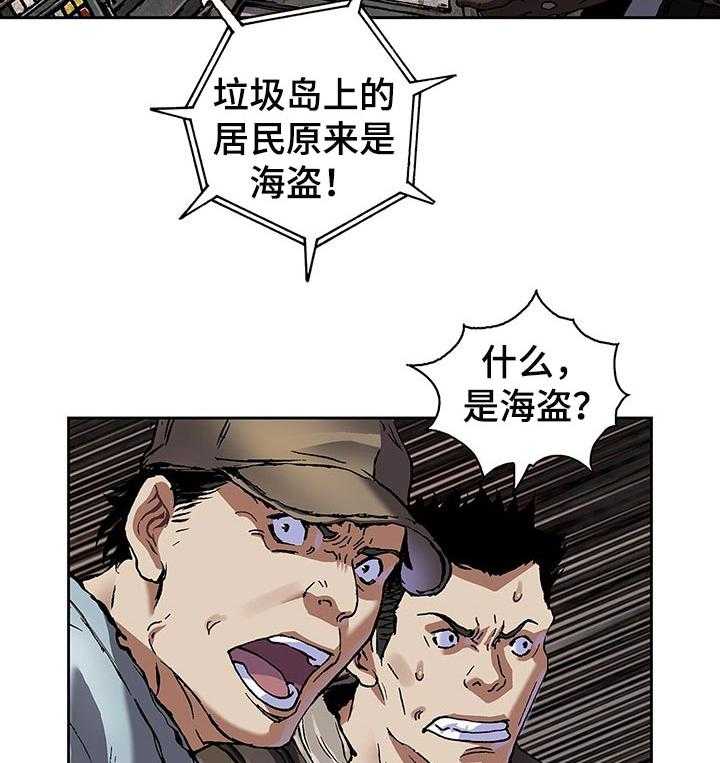 《末世泽国》漫画最新章节第251话 252_诱饵免费下拉式在线观看章节第【31】张图片