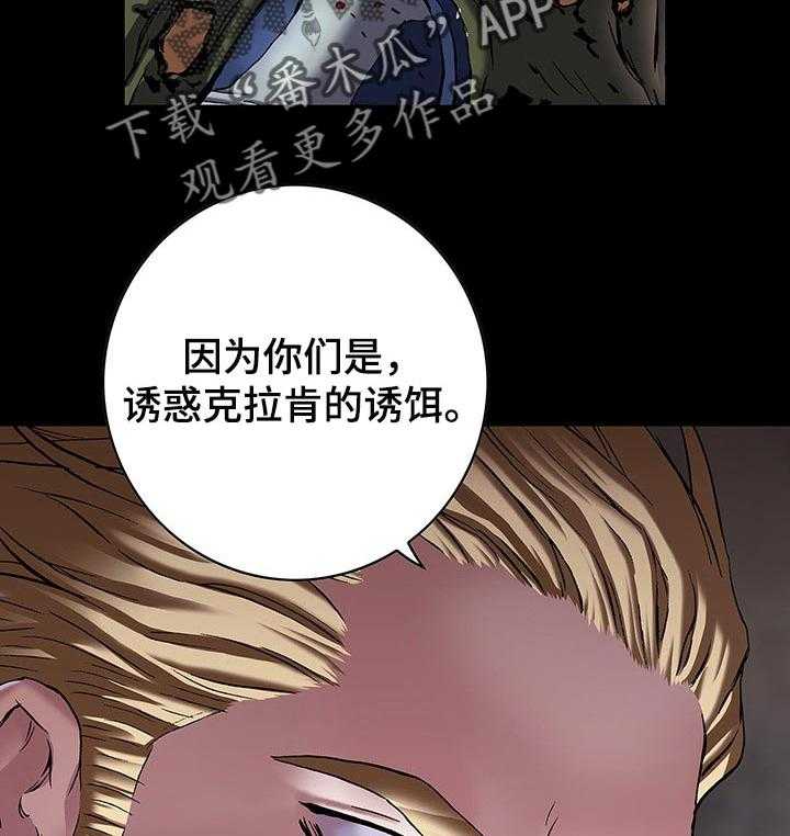 《末世泽国》漫画最新章节第251话 252_诱饵免费下拉式在线观看章节第【21】张图片