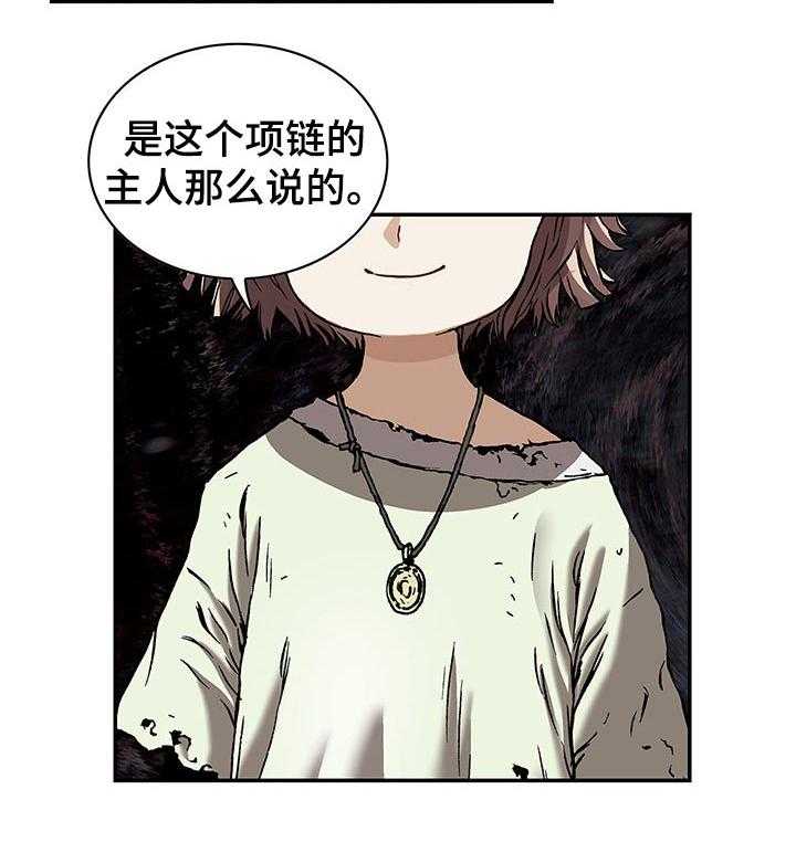 《末世泽国》漫画最新章节第249话 250_项链免费下拉式在线观看章节第【9】张图片