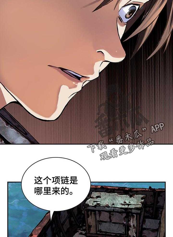 《末世泽国》漫画最新章节第249话 250_项链免费下拉式在线观看章节第【4】张图片