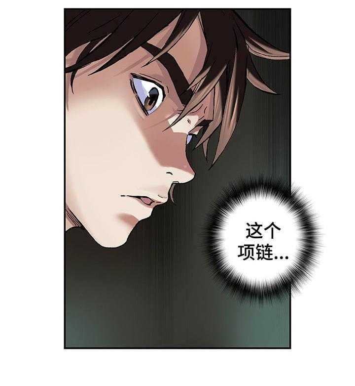 《末世泽国》漫画最新章节第249话 250_项链免费下拉式在线观看章节第【7】张图片