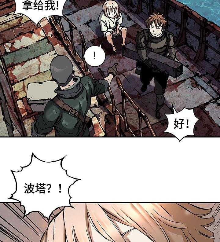 《末世泽国》漫画最新章节第249话 250_项链免费下拉式在线观看章节第【32】张图片