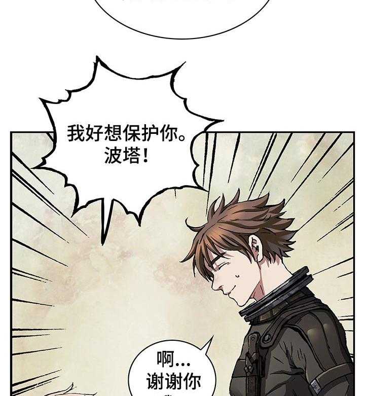 《末世泽国》漫画最新章节第249话 250_项链免费下拉式在线观看章节第【20】张图片