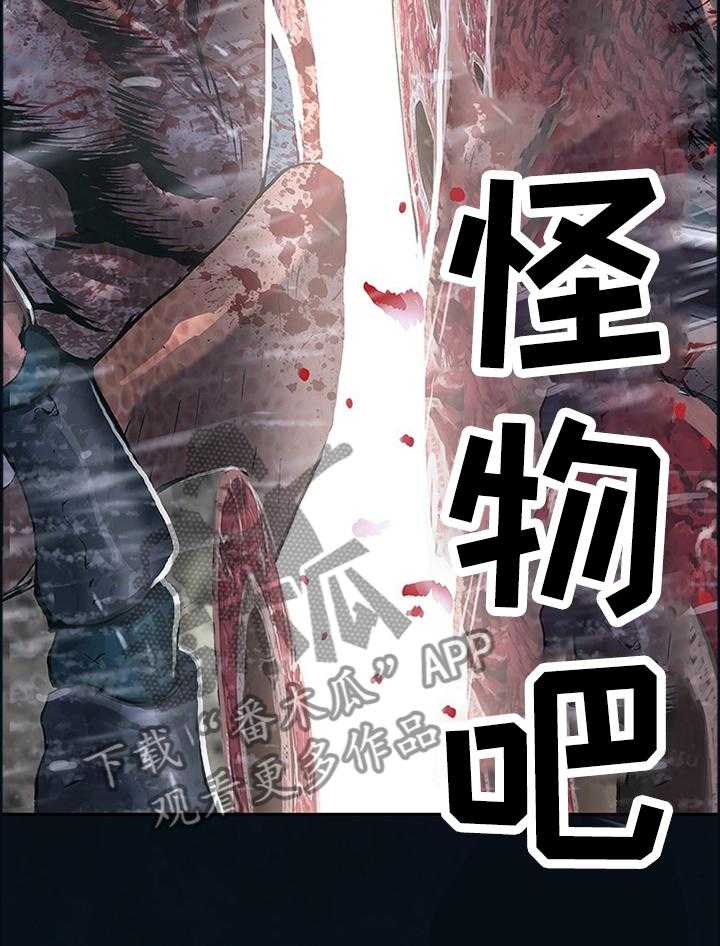 《末世泽国》漫画最新章节第245话 246_猎杀怪物的怪物免费下拉式在线观看章节第【10】张图片