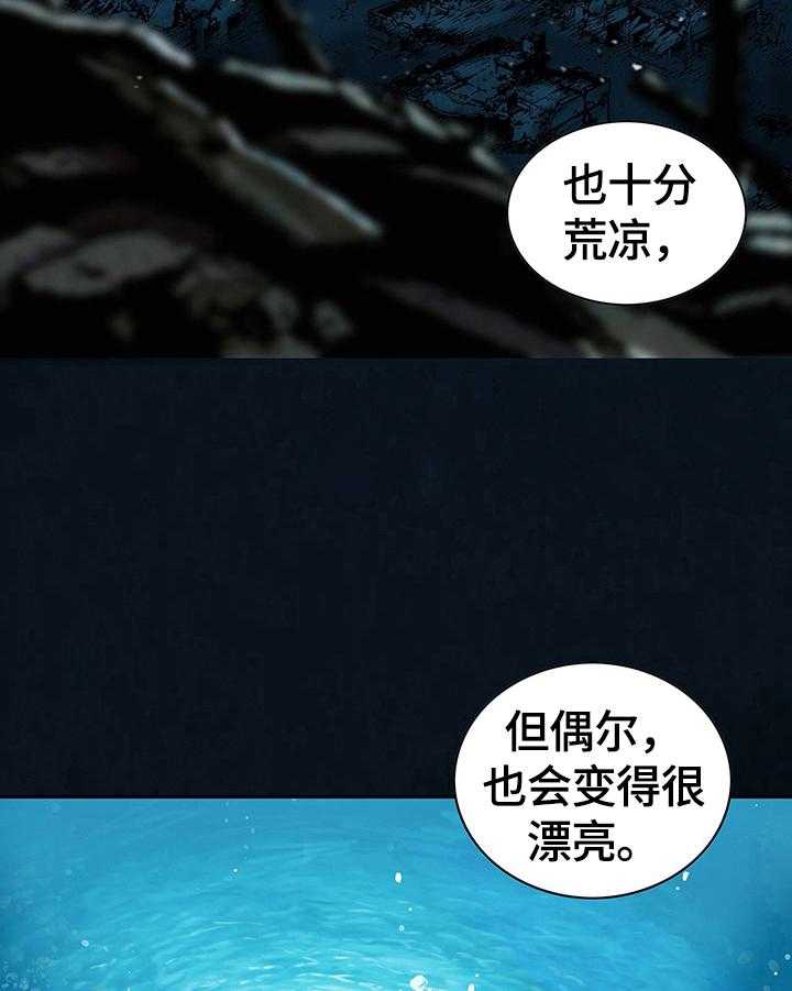 《末世泽国》漫画最新章节第237话 238_自己呆着免费下拉式在线观看章节第【16】张图片