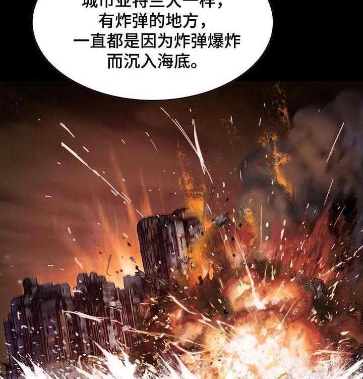 《末世泽国》漫画最新章节第235话 236_炸弹免费下拉式在线观看章节第【15】张图片