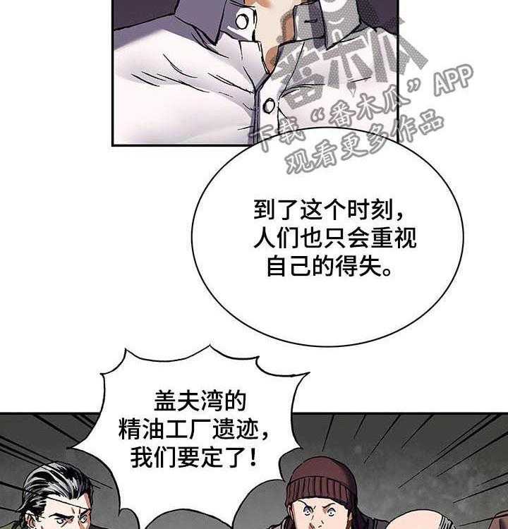 《末世泽国》漫画最新章节第234话 235_死刑免费下拉式在线观看章节第【42】张图片