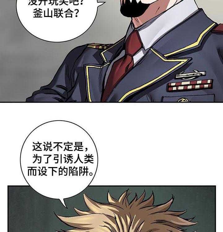 《末世泽国》漫画最新章节第233话 234_指挥权免费下拉式在线观看章节第【31】张图片