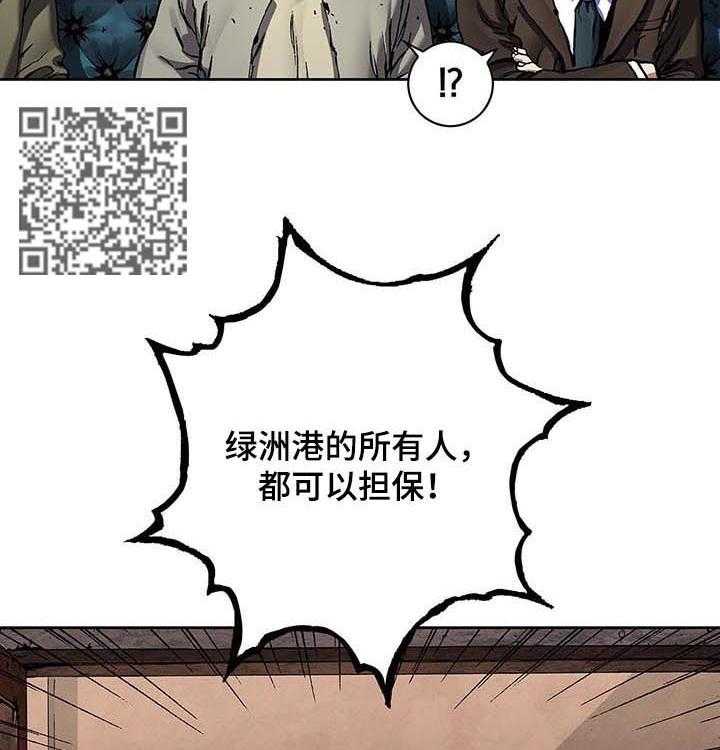 《末世泽国》漫画最新章节第233话 234_指挥权免费下拉式在线观看章节第【23】张图片