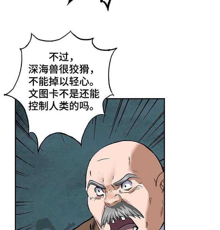 《末世泽国》漫画最新章节第233话 234_指挥权免费下拉式在线观看章节第【14】张图片