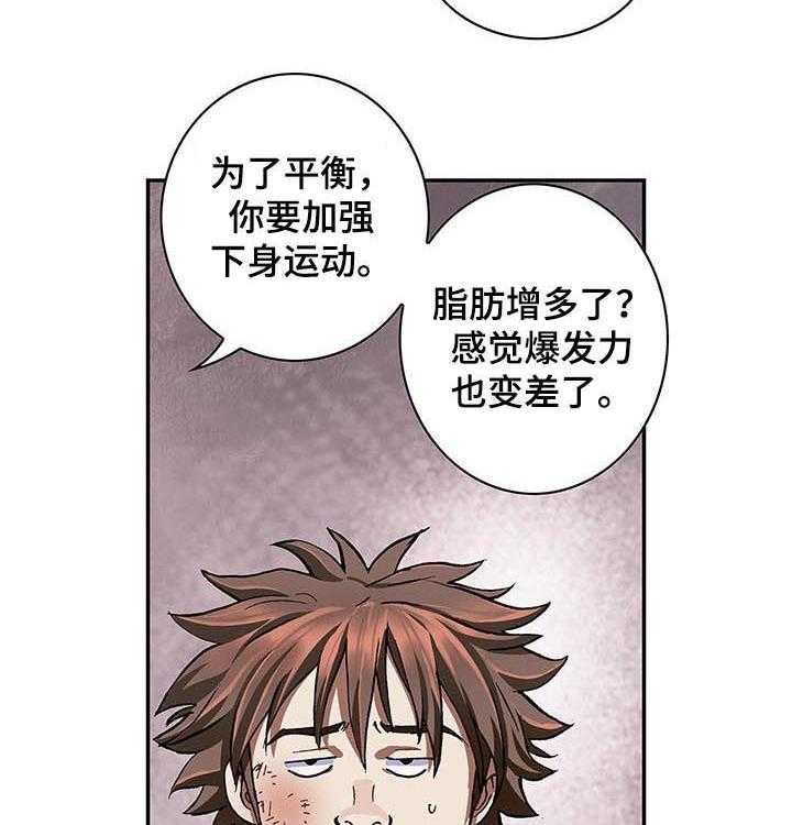 《末世泽国》漫画最新章节第230话 231_那天的事情免费下拉式在线观看章节第【27】张图片