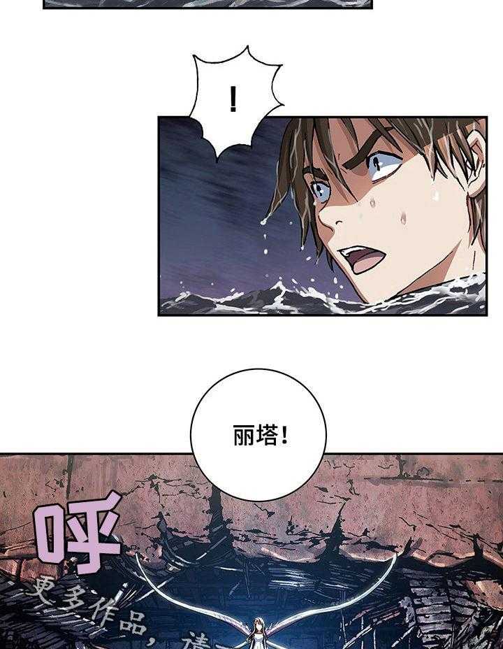 《末世泽国》漫画最新章节第217话 218_弃船免费下拉式在线观看章节第【2】张图片