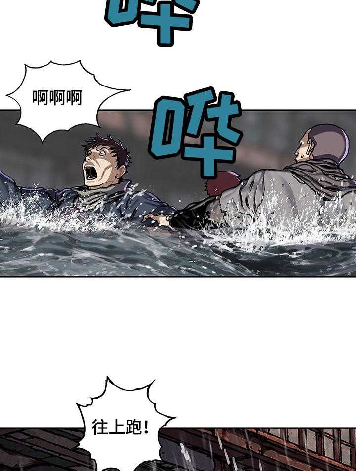 《末世泽国》漫画最新章节第206话 207_进水免费下拉式在线观看章节第【2】张图片