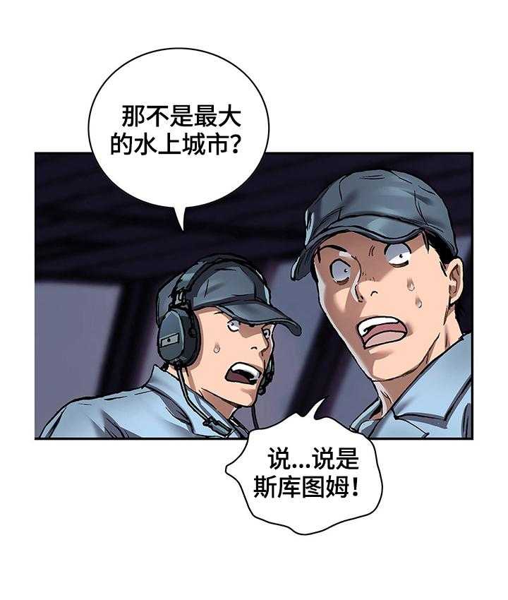 《末世泽国》漫画最新章节第205话 206_来了免费下拉式在线观看章节第【19】张图片