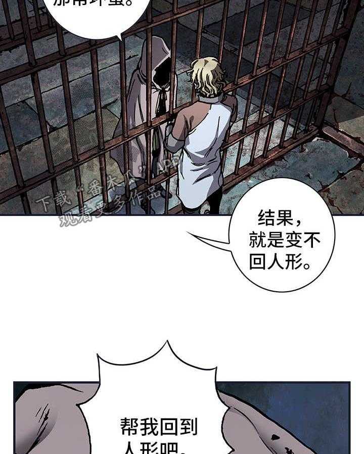 《末世泽国》漫画最新章节第195话 196_回不去了免费下拉式在线观看章节第【26】张图片