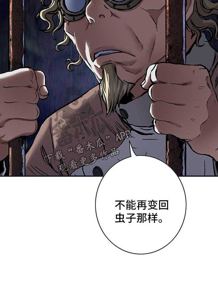 《末世泽国》漫画最新章节第195话 196_回不去了免费下拉式在线观看章节第【22】张图片