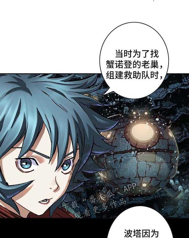 《末世泽国》漫画最新章节第193话 194_魂不守舍免费下拉式在线观看章节第【8】张图片