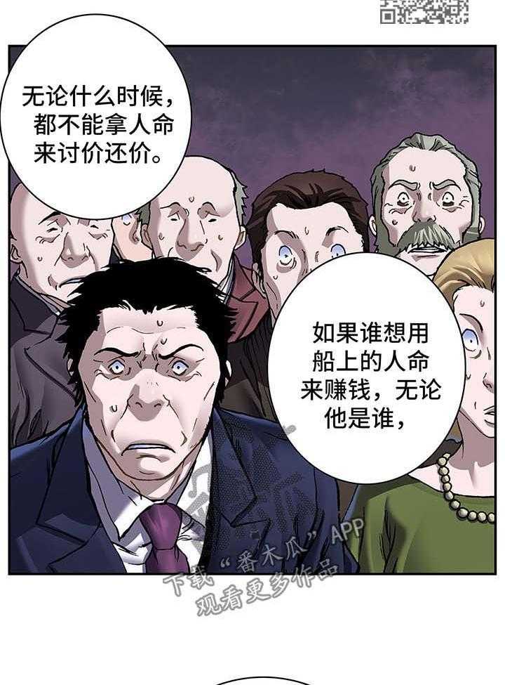 《末世泽国》漫画最新章节第189话 190_狼免费下拉式在线观看章节第【17】张图片