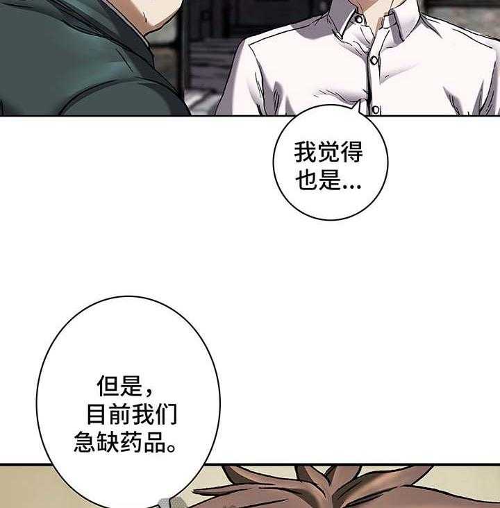 《末世泽国》漫画最新章节第187话 188_救活卡娜免费下拉式在线观看章节第【32】张图片