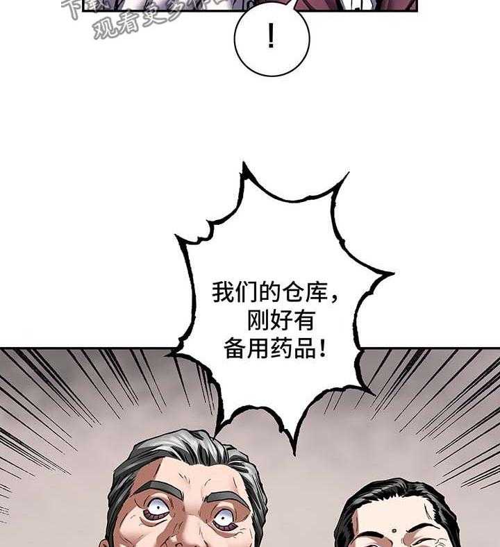 《末世泽国》漫画最新章节第186话 187_饮用水运营权免费下拉式在线观看章节第【27】张图片