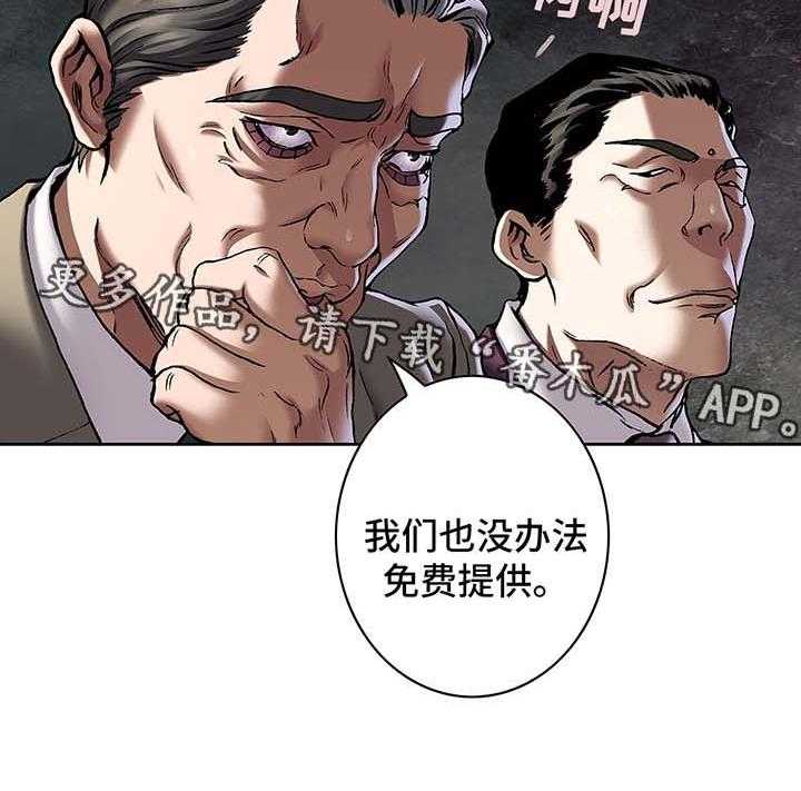 《末世泽国》漫画最新章节第186话 187_饮用水运营权免费下拉式在线观看章节第【23】张图片