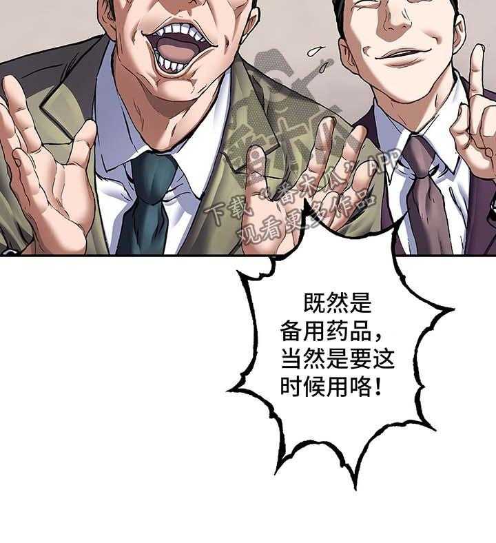 《末世泽国》漫画最新章节第186话 187_饮用水运营权免费下拉式在线观看章节第【26】张图片