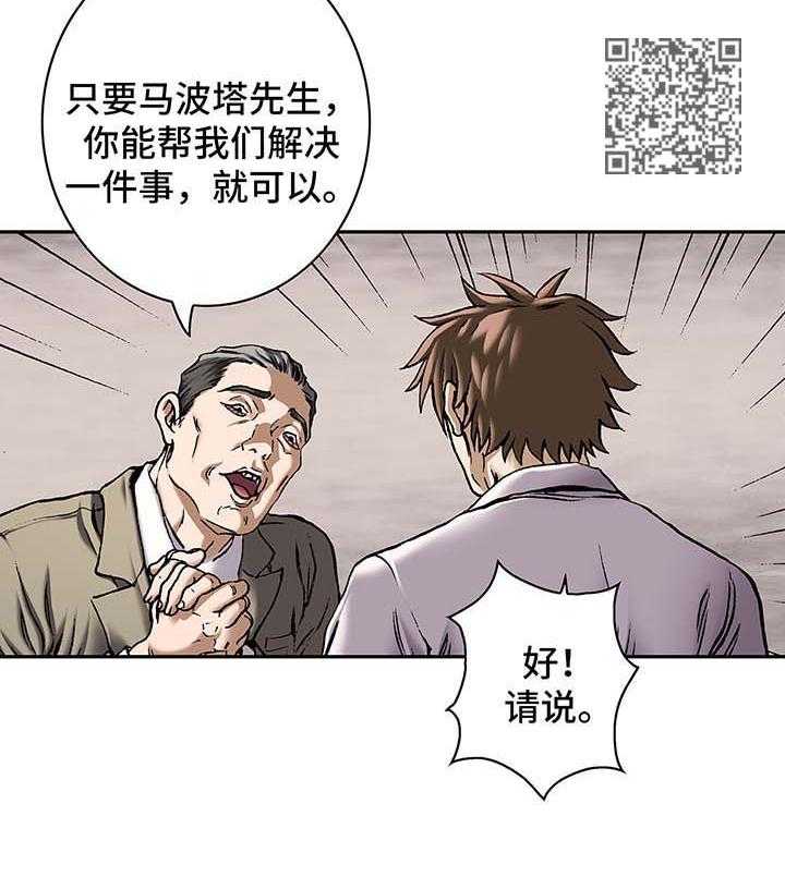 《末世泽国》漫画最新章节第186话 187_饮用水运营权免费下拉式在线观看章节第【21】张图片