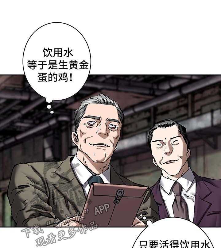 《末世泽国》漫画最新章节第186话 187_饮用水运营权免费下拉式在线观看章节第【14】张图片